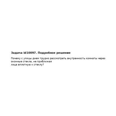 Задача id10097