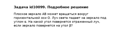 Задача id10099