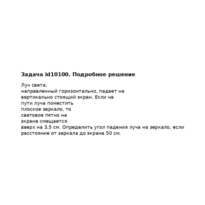 Задача id10100
