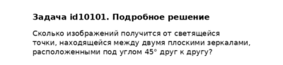 Задача id10101