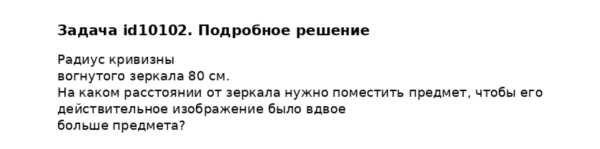 Задача id10102