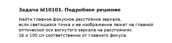 Задача id10103
