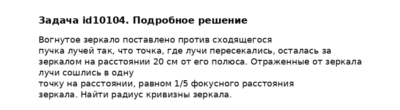 Задача id10104
