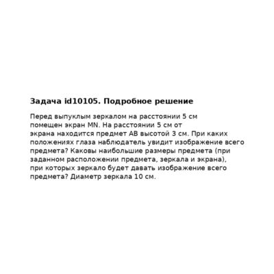 Задача id10105