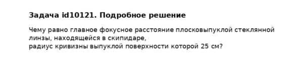 Задача id10121