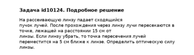 Задача id10124