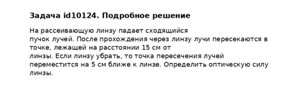 Задача id10124