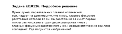 Задача id10126