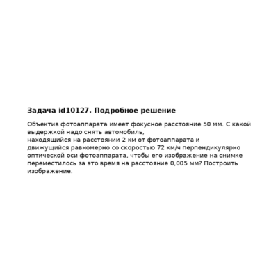 Задача id10127