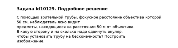 Задача id10129