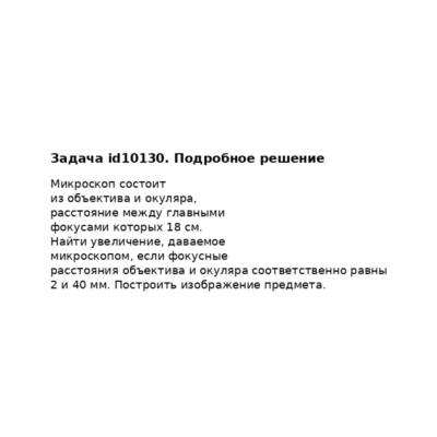 Задача id10130
