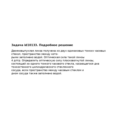 Задача id10133