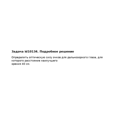 Задача id10134