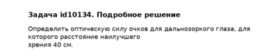 Задача id10134