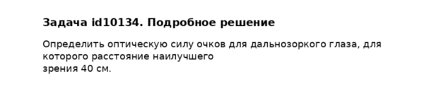 Задача id10134