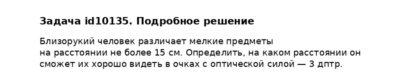 Задача id10135