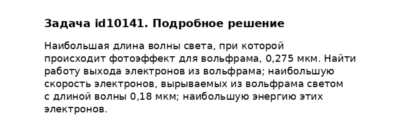 Задача id10141