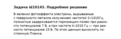 Задача id10143