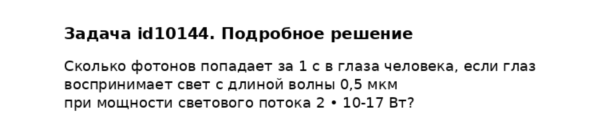 Задача id10144