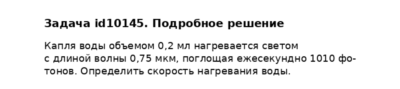 Задача id10145