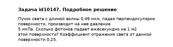 Задача id10147