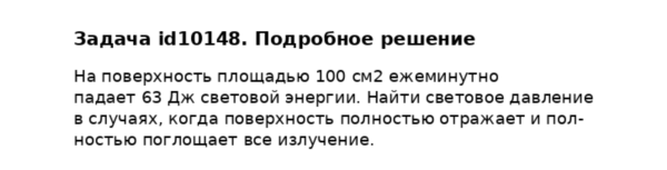 Задача id10148