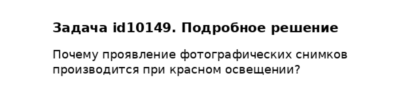 Задача id10149