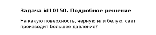 Задача id10150