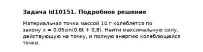Задача id10151