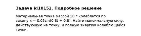 Задача id10151