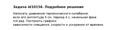 Задача id10154