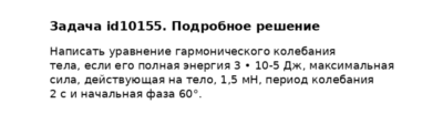 Задача id10155