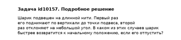 Задача id10157