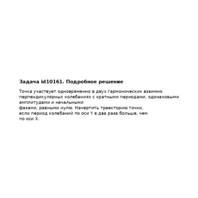 Задача id10161