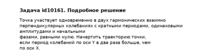 Задача id10161