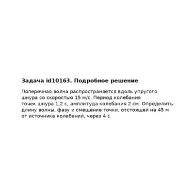 Задача id10163