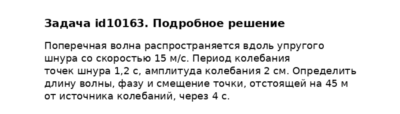 Задача id10163