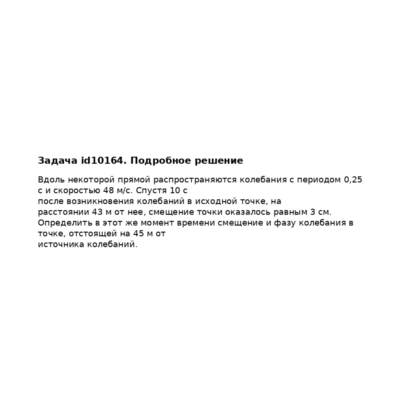 Задача id10164