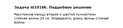 Задача id10166