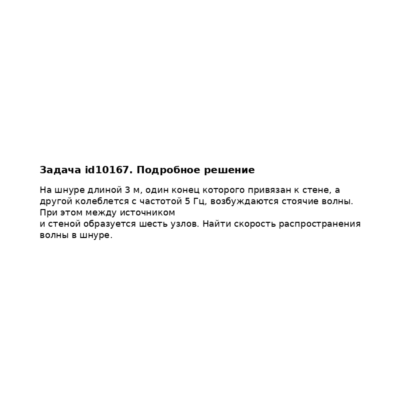 Задача id10167