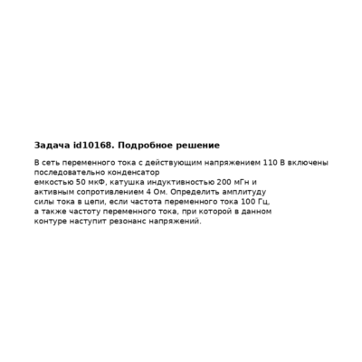 Задача id10168