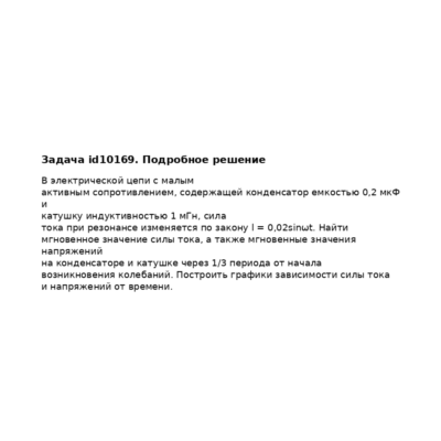 Задача id10169