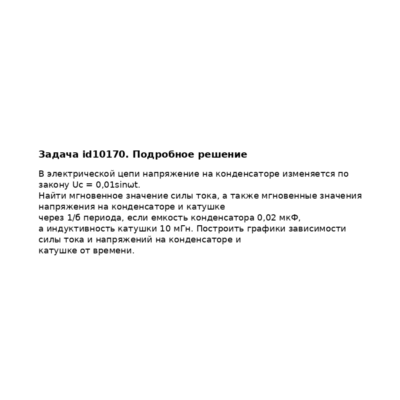 Задача id10170