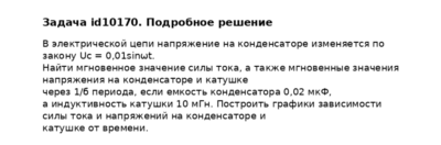 Задача id10170
