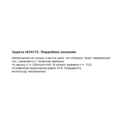 Задача id10172