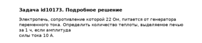 Задача id10173