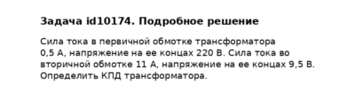 Задача id10174