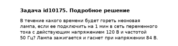 Задача id10175