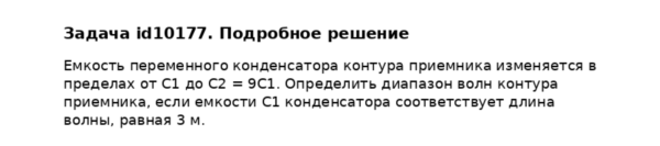 Задача id10177