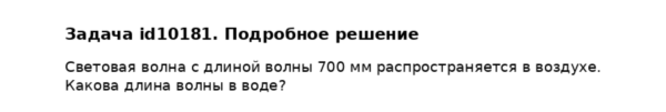 Задача id10181